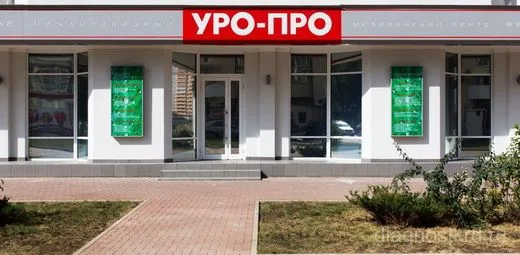 Уро-Про в Краснодаре на ул. Яна Полуяна — фото 1