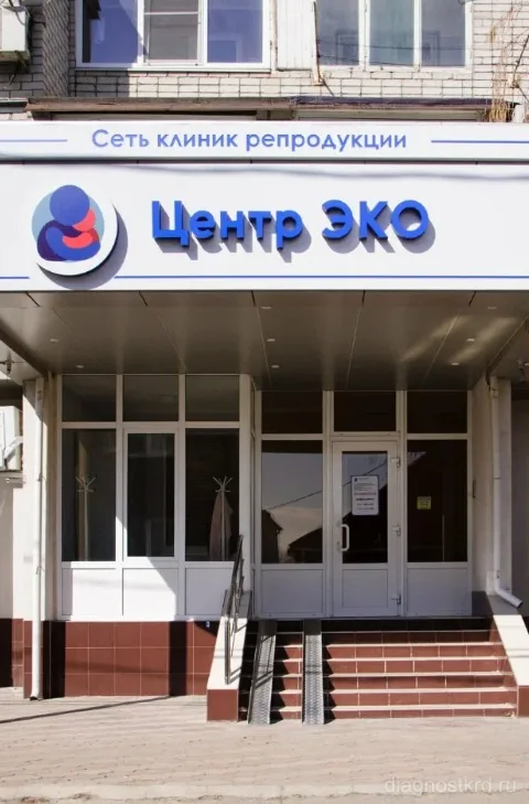 Центр ЭКО Краснодар — фото 3