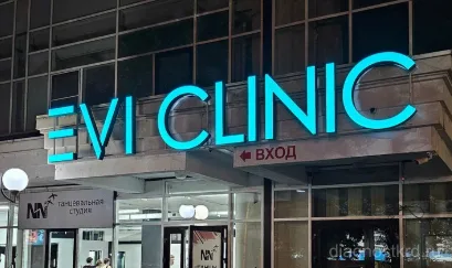Evi Clinic (Эви Клиник) на Коммунаров — фото 3