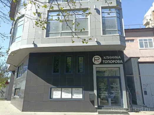 Клиника Топорова — фото 2
