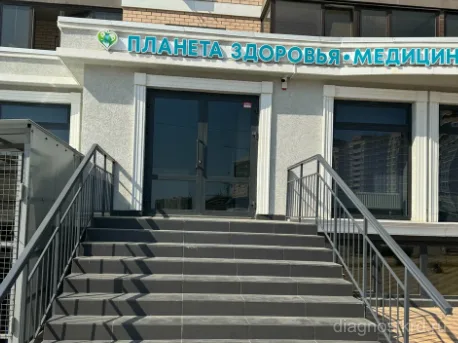 Медицинский центр Планета Здоровья — фото 1