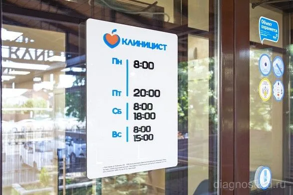 Клиницист на Калинина — фото 6