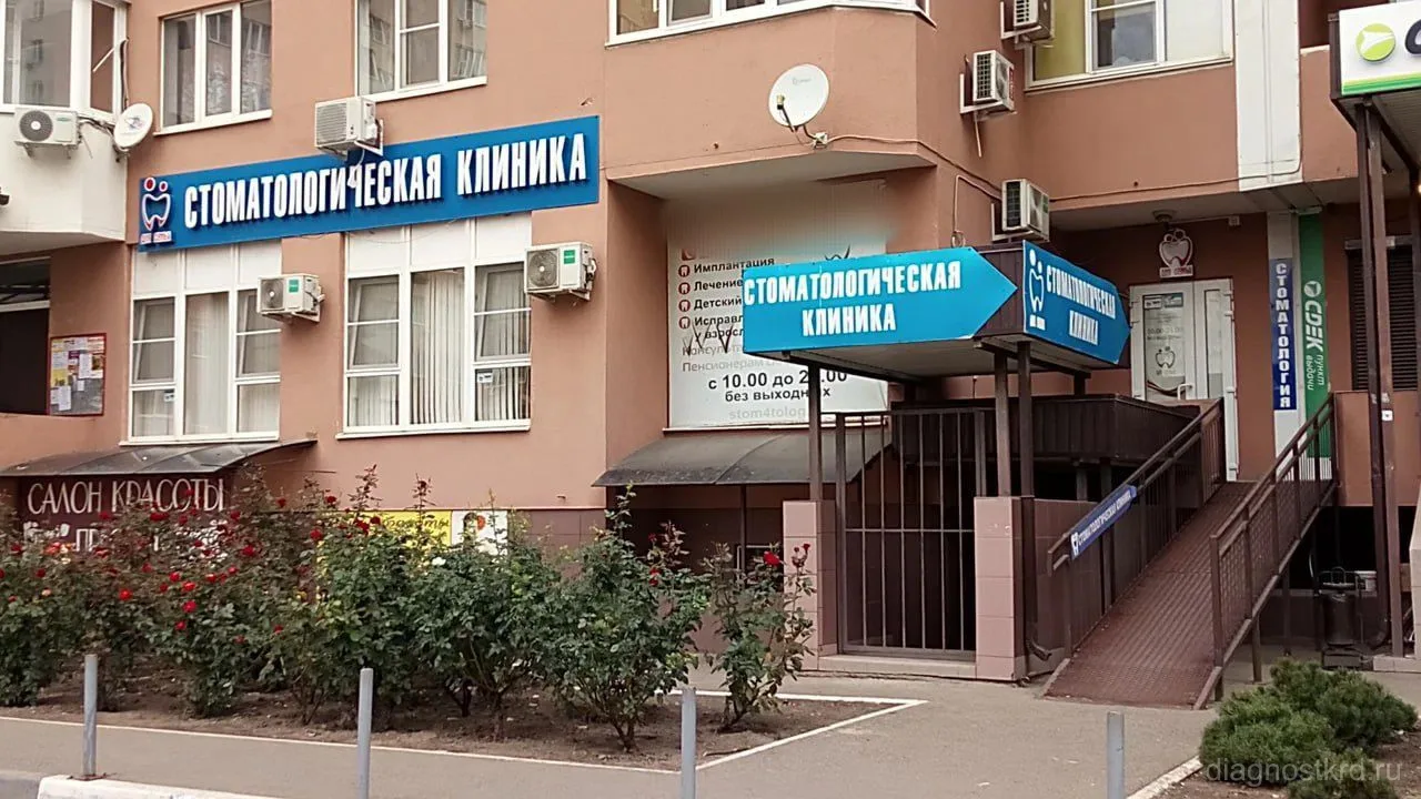 Стоматология Для Семьи на Покрышкина — фото 1