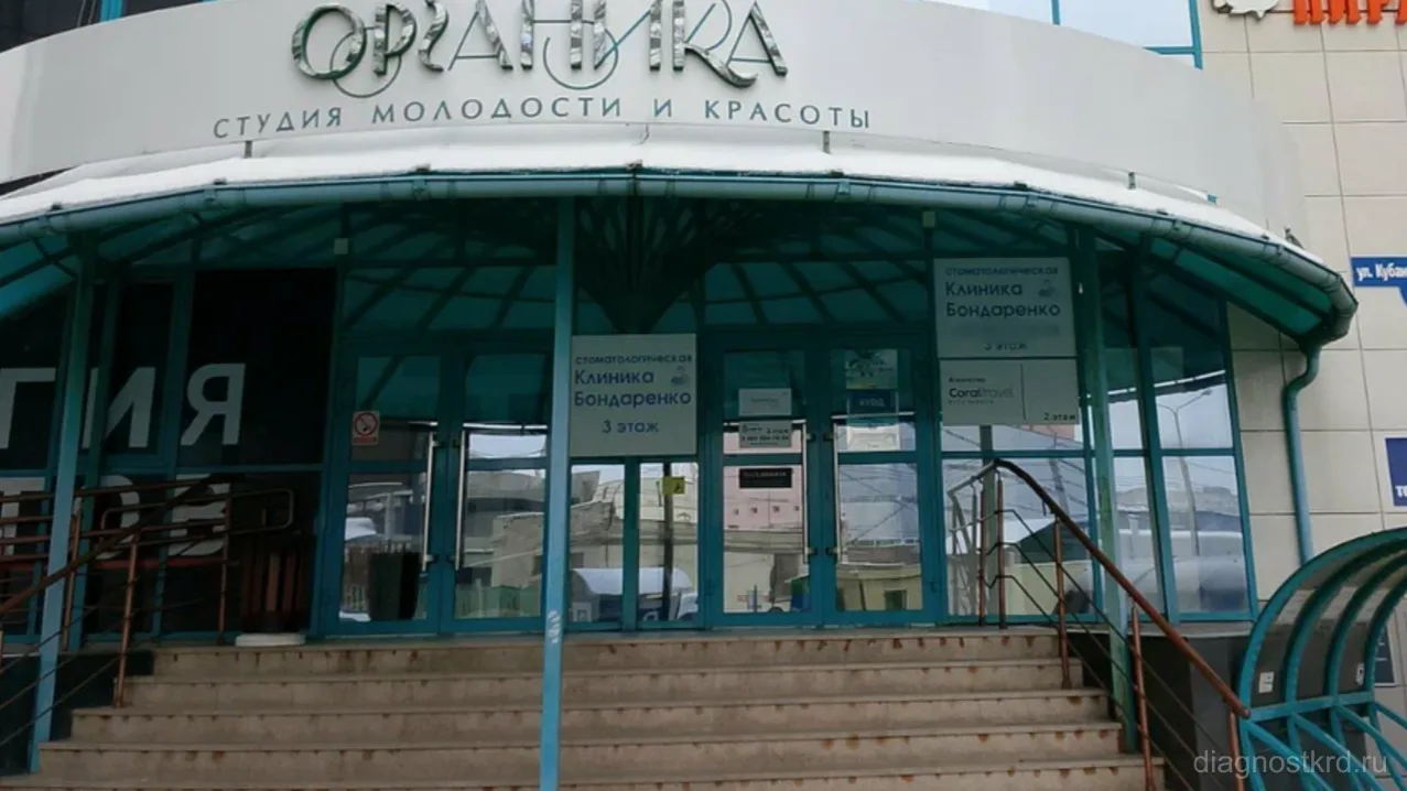 Клиника доктора Бондаренко — фото 1